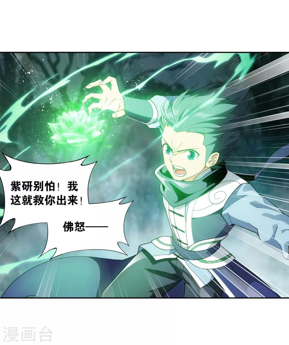 斗破苍穹九龙雷罡火漫画,第846话 亡魂山（下）2图