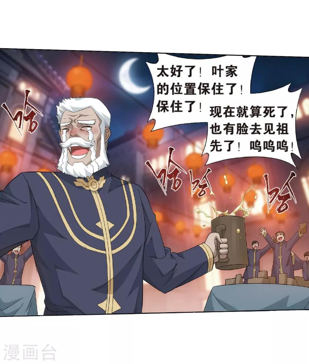 斗破苍穹九龙雷罡火漫画,第798话 丹塔的魂技（下）2图