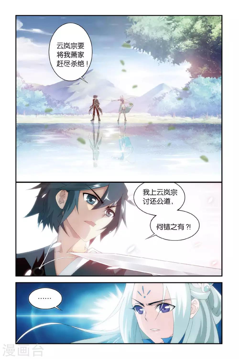 斗破苍穹(旧)漫画,第274话 爱与杀意（上）2图