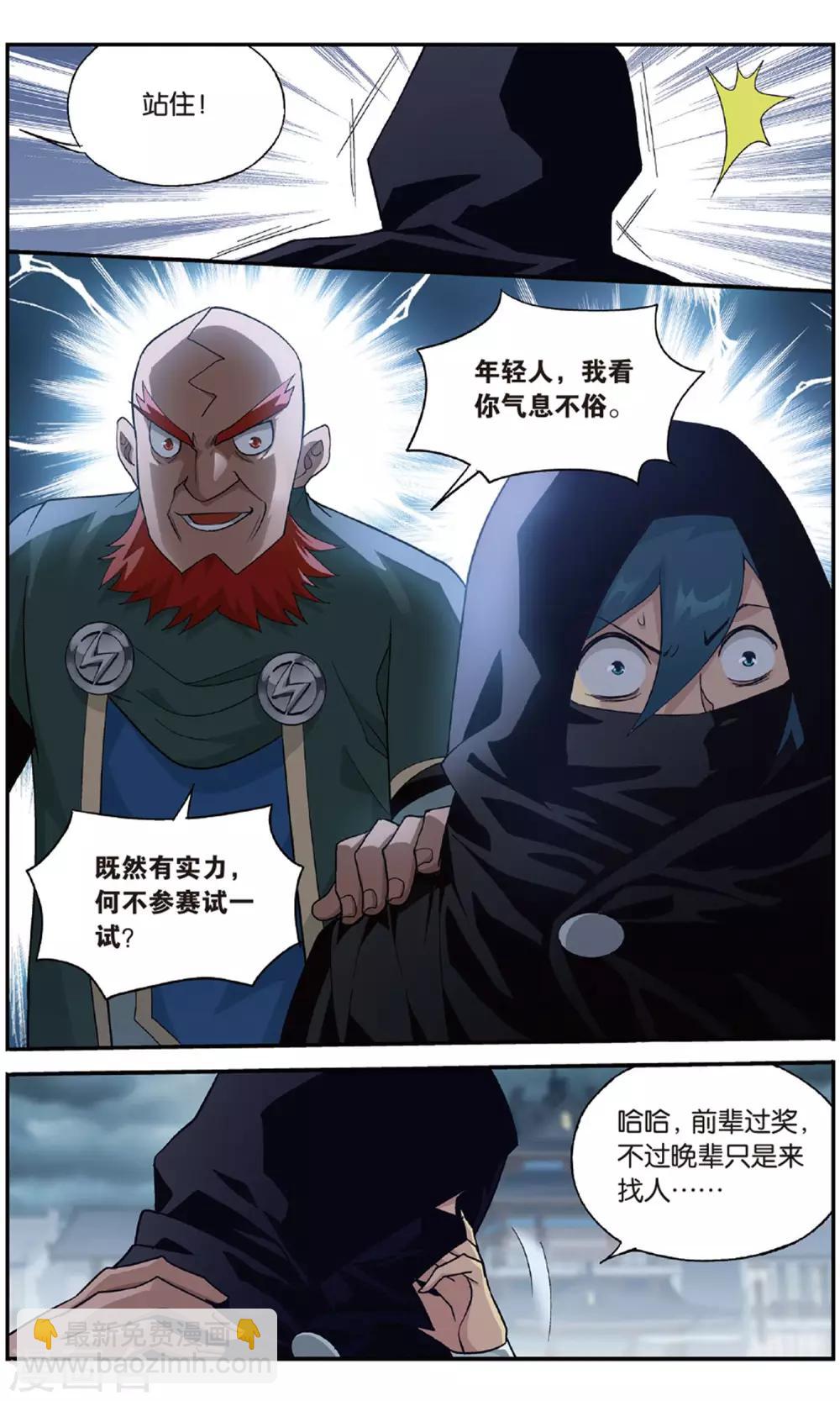 斗破苍穹九八剧免费版漫画,第709话 噬金鼠（上）1图