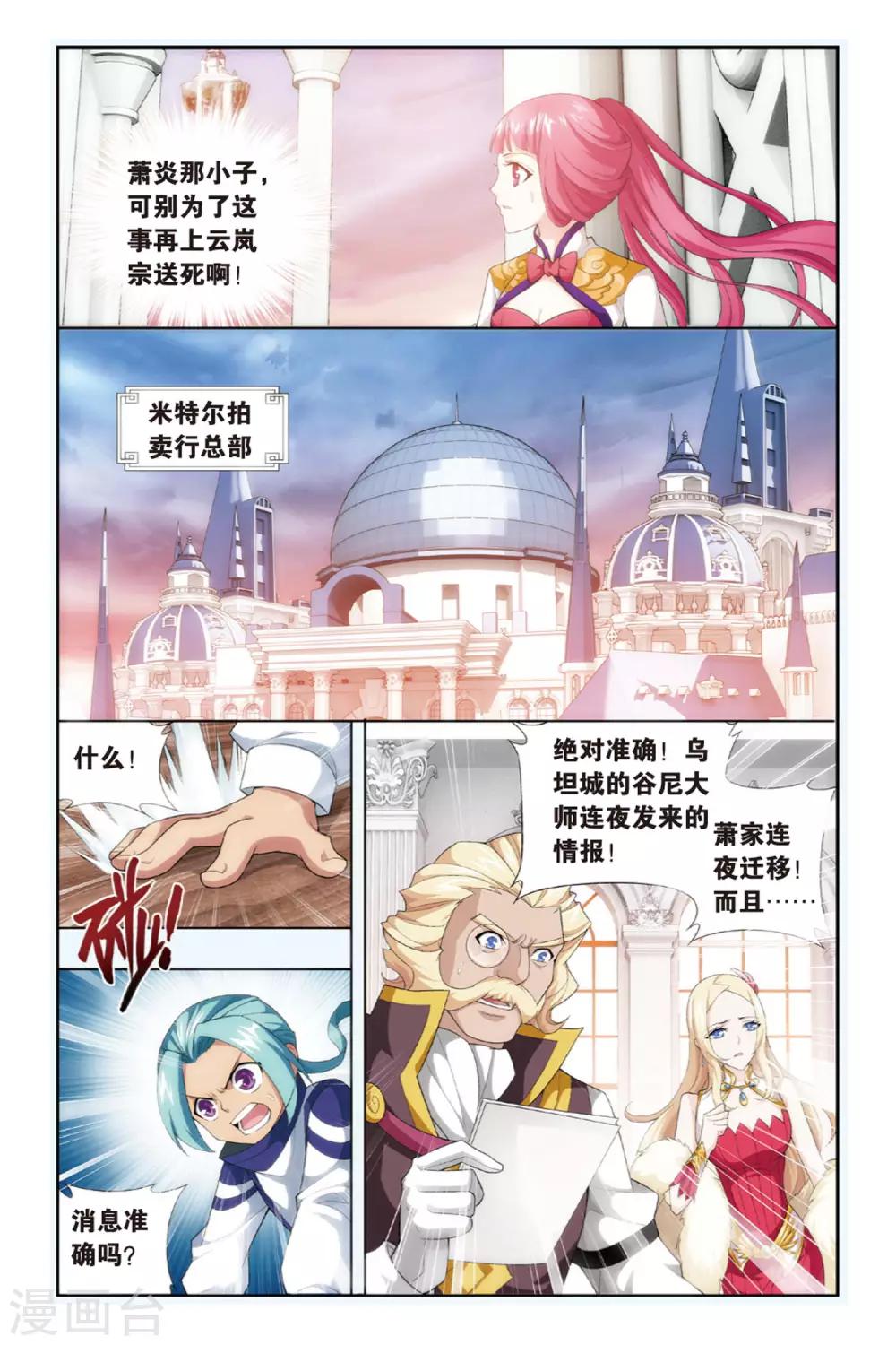 斗破苍穹(旧)漫画,第259话 再赴云岚宗（上）1图