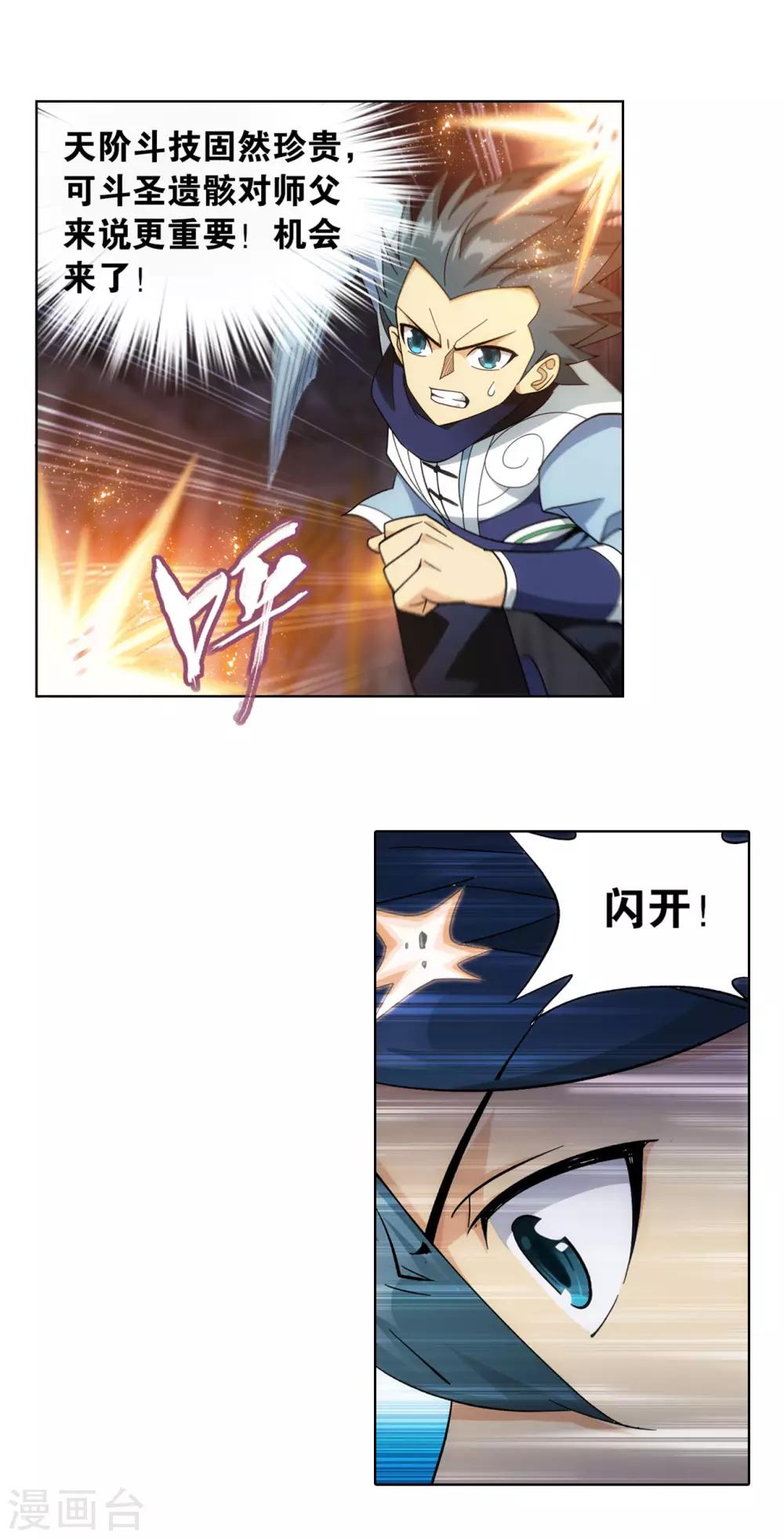 斗破苍穹九龙雷罡火漫画,第872话 奇怪的卷轴2图