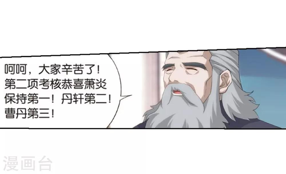 斗破苍穹救药老漫画,第795话 妖女（上）1图