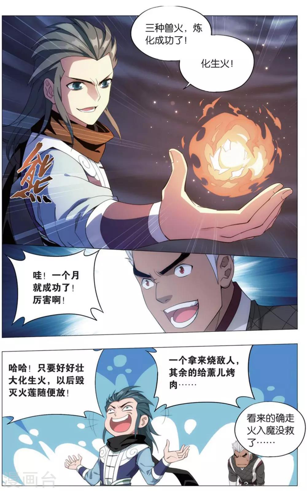 斗破苍穹九品丹药等级漫画,第728话 虫洞控制权（中）2图