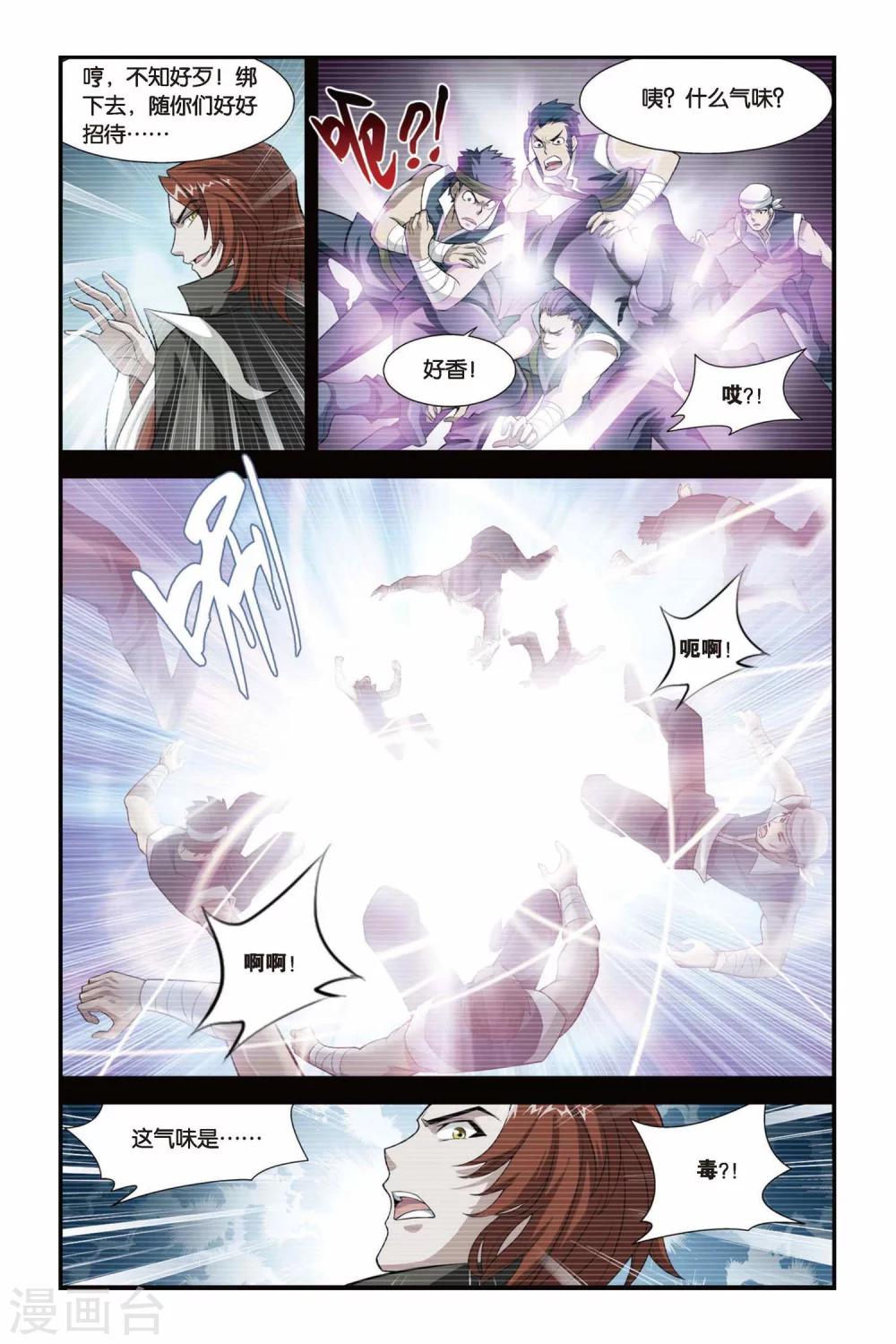 斗破苍穹救药老是第几章漫画,第96话 魔化（下）2图