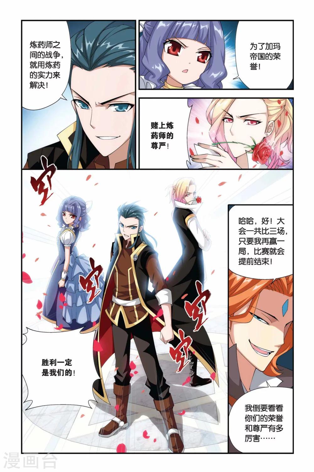 斗破苍穹旧雪新知是第几话漫画,第203话 敌国黑马（中）2图