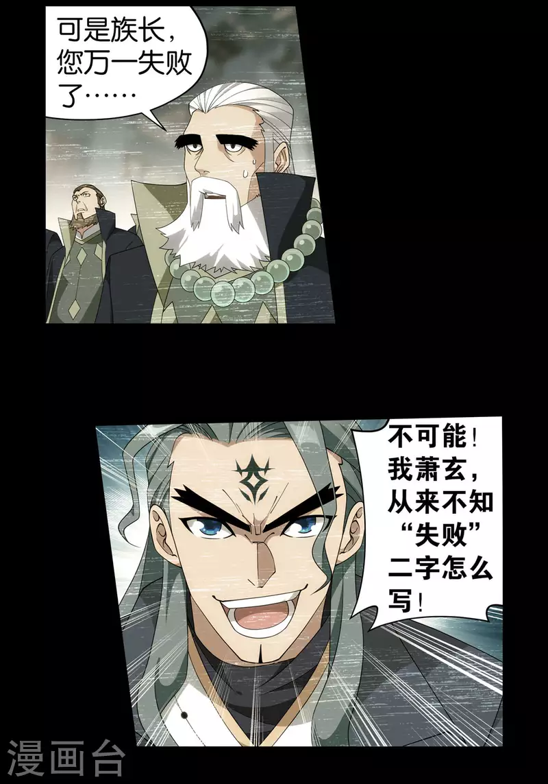 \斗破苍穹\漫画,第908话 全族的希望2图
