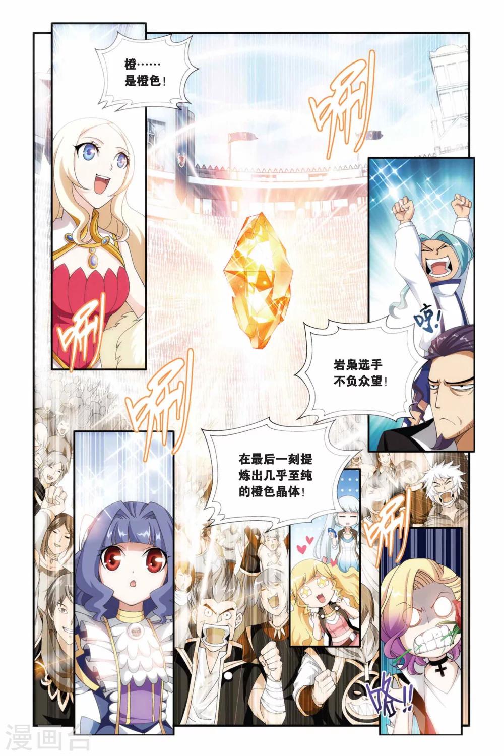 斗破苍穹110集免费看完漫画,第201话 提炼（下）1图