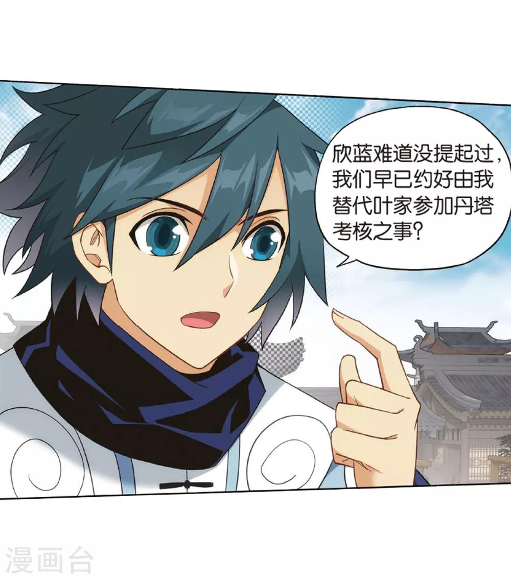 斗破苍穹九龙雷罡火漫画,第787话 入赘贤婿（上）1图