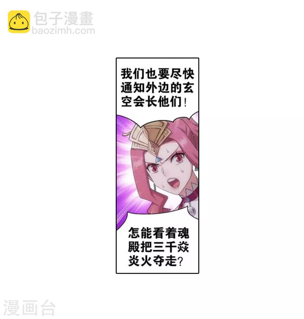 斗破苍穹旧里番纳然漫画,第830话 援军（下）2图