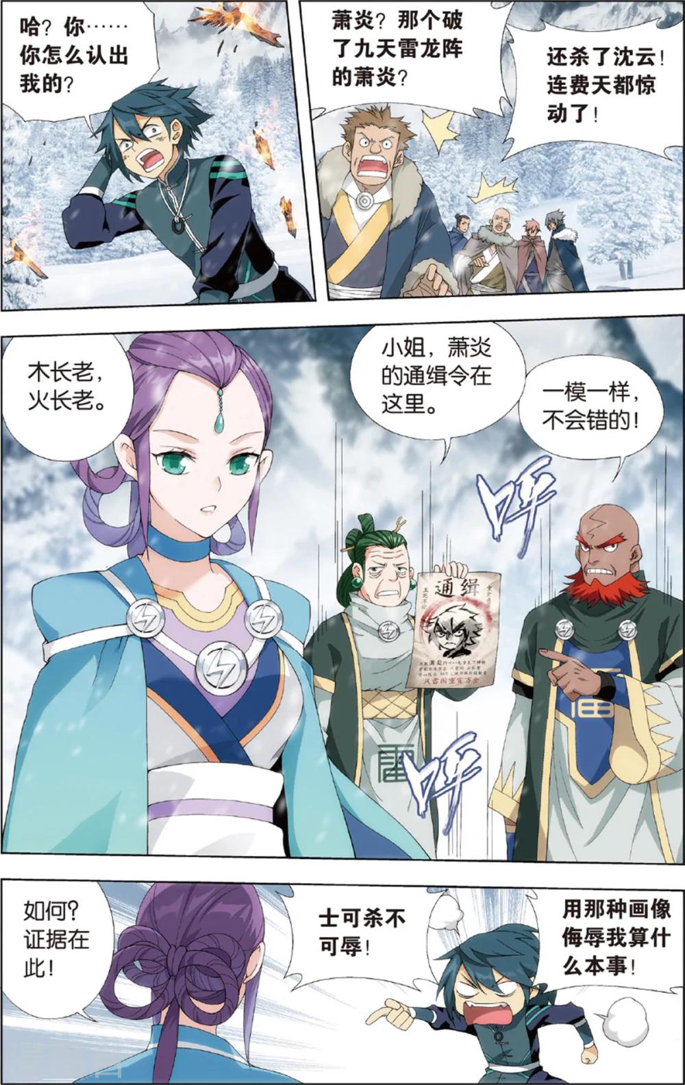 斗破苍穹旧番3d美杜莎漫画,第694话 倩影（上）2图