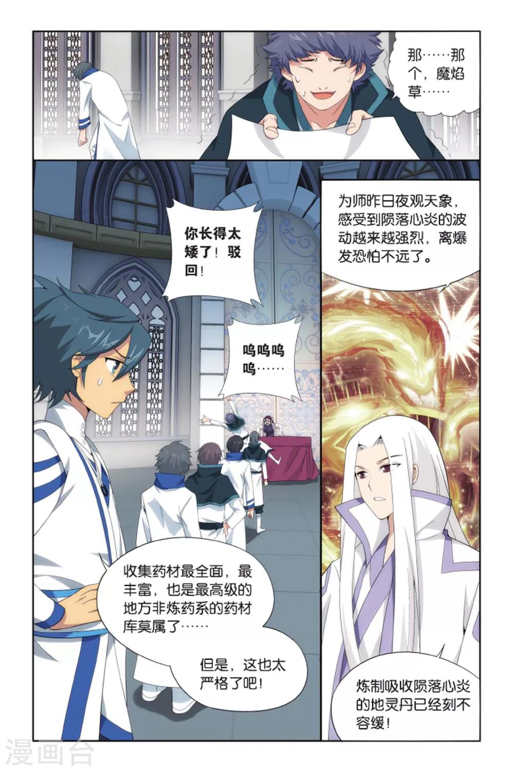 斗破苍穹旧番剧美杜莎在线观看漫画,第425话 强榜第一名（中）2图