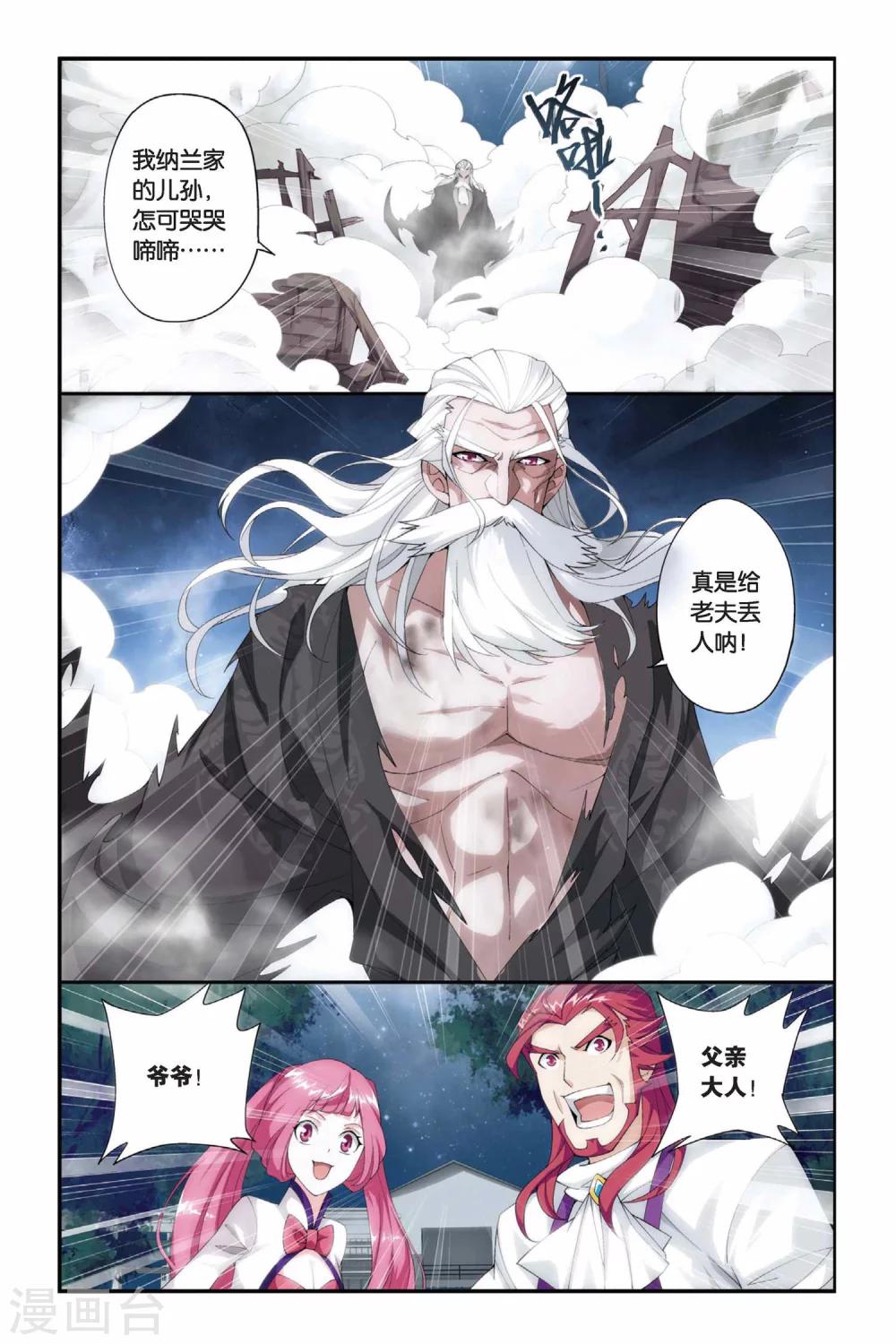 斗破苍穹斗漫画,第191话 驱毒（中）1图