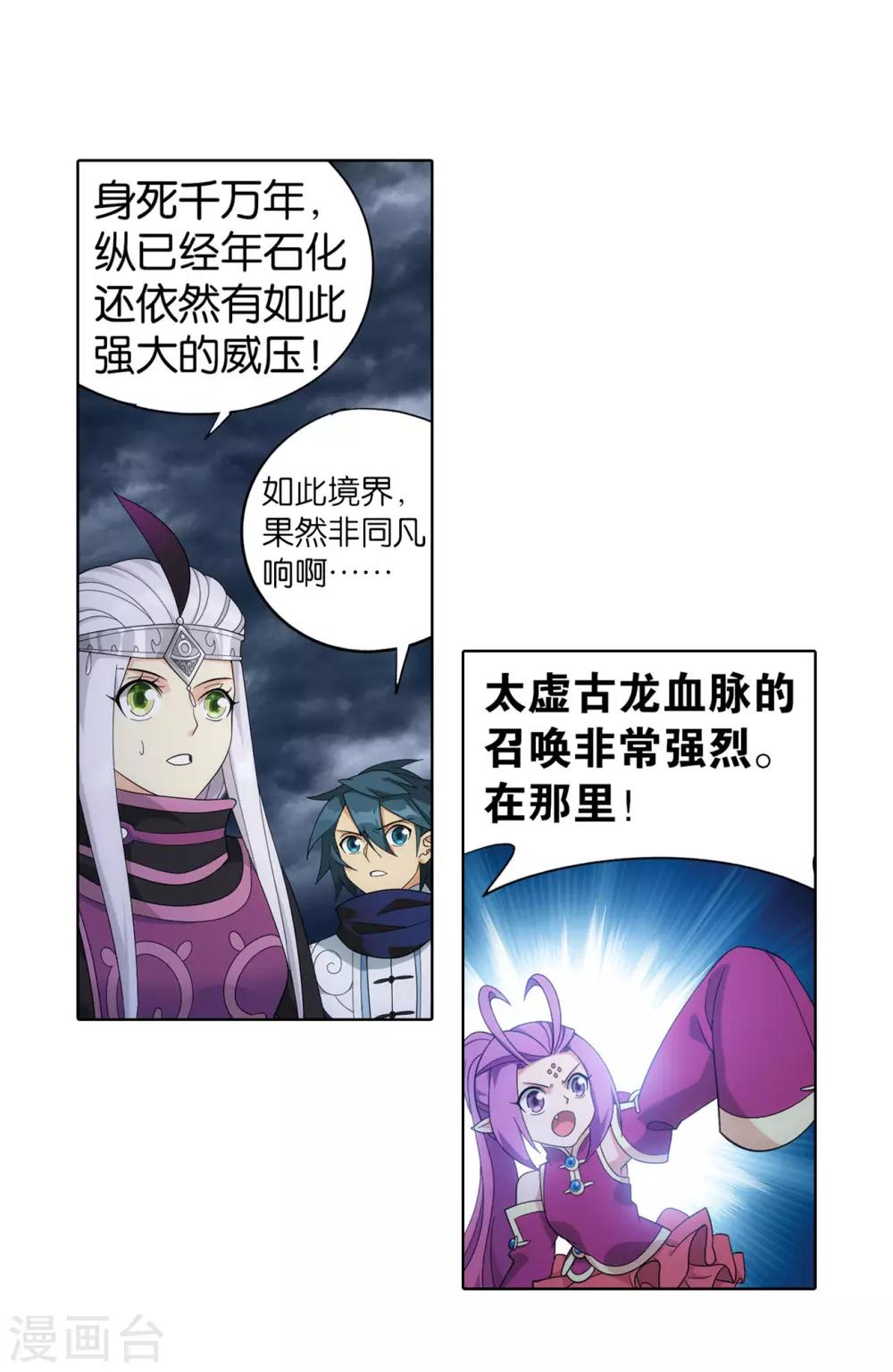 斗破苍穹九龙雷罡火漫画,第867话 龙凤墟1图