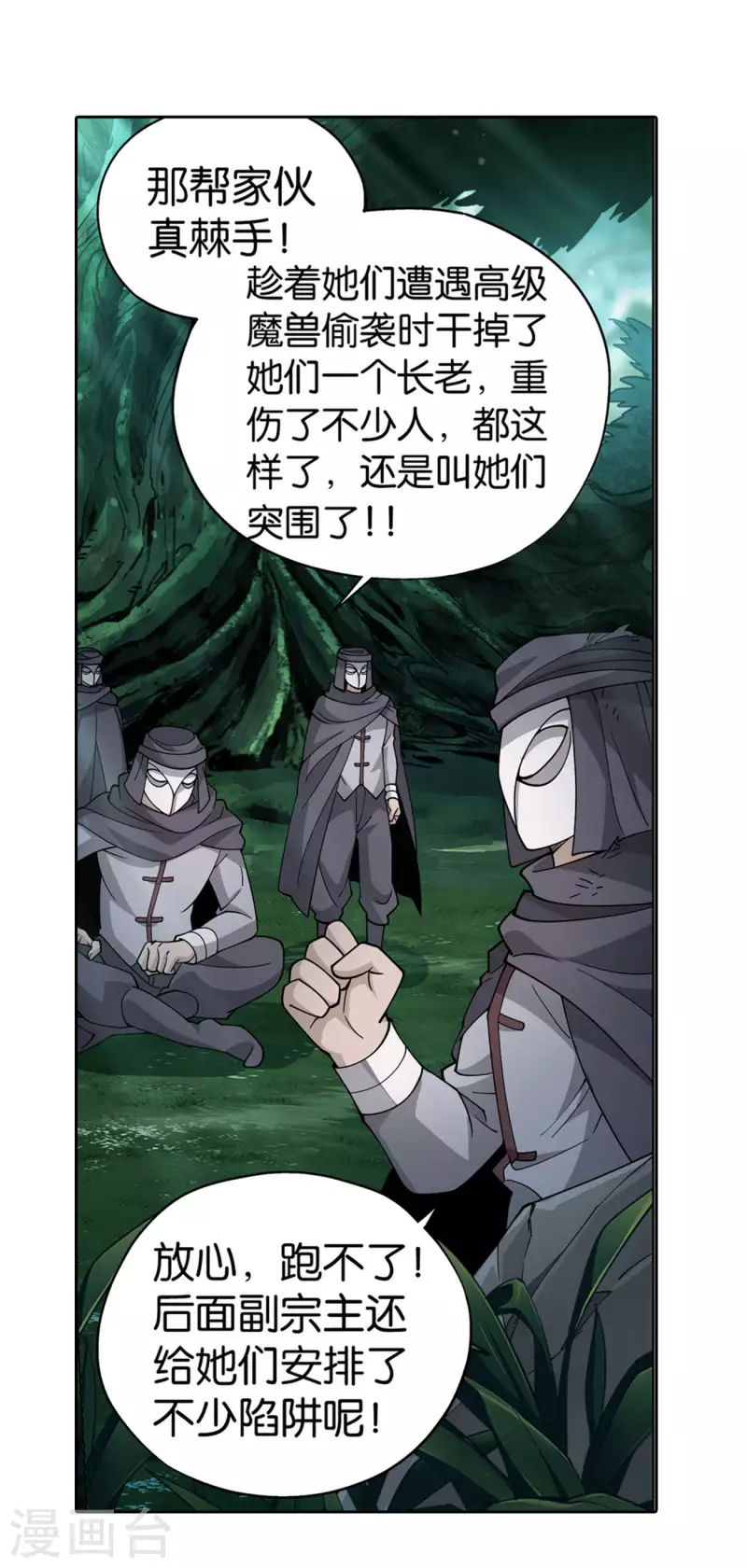 斗破苍穹九龙雷罡火漫画,第923话 天异宗的陷阱2图