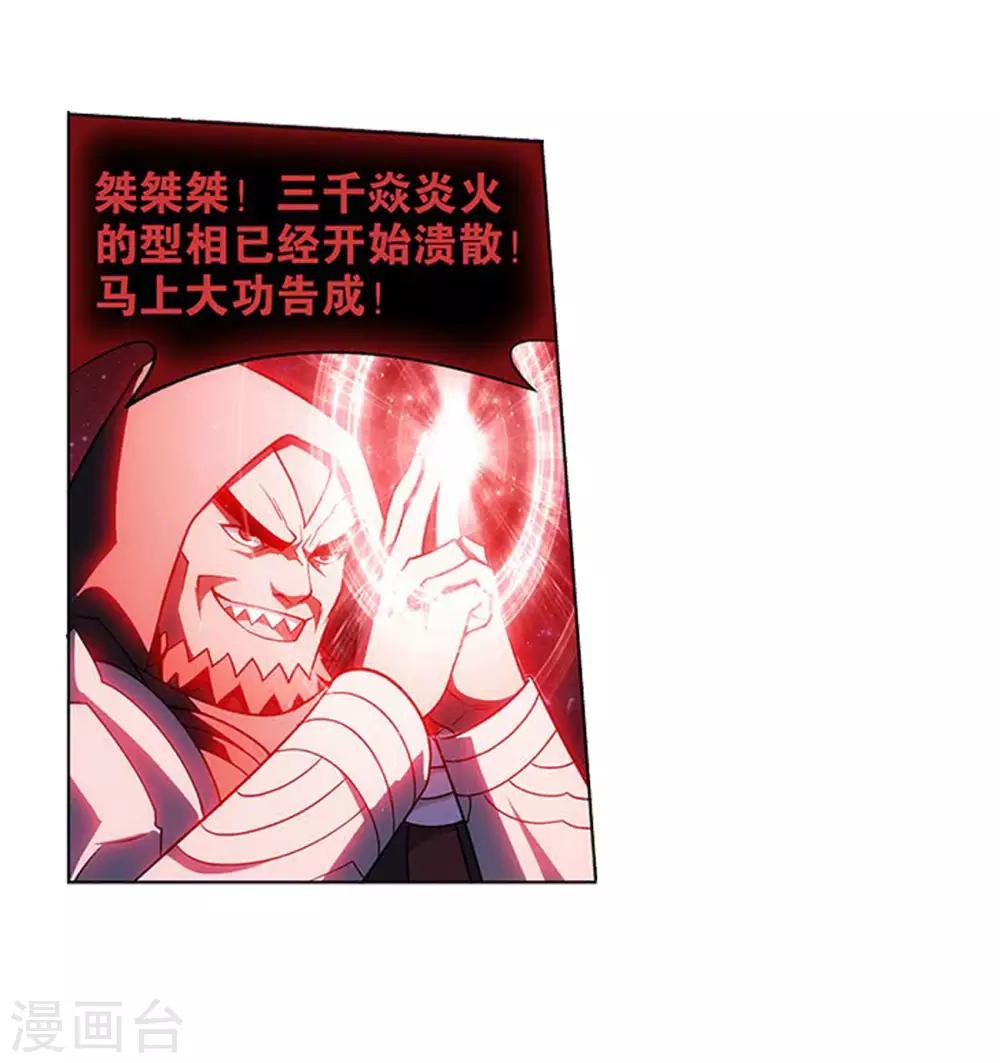 斗破苍穹九龙雷罡火漫画,第833话 海角天涯，两鬓生华（上）2图