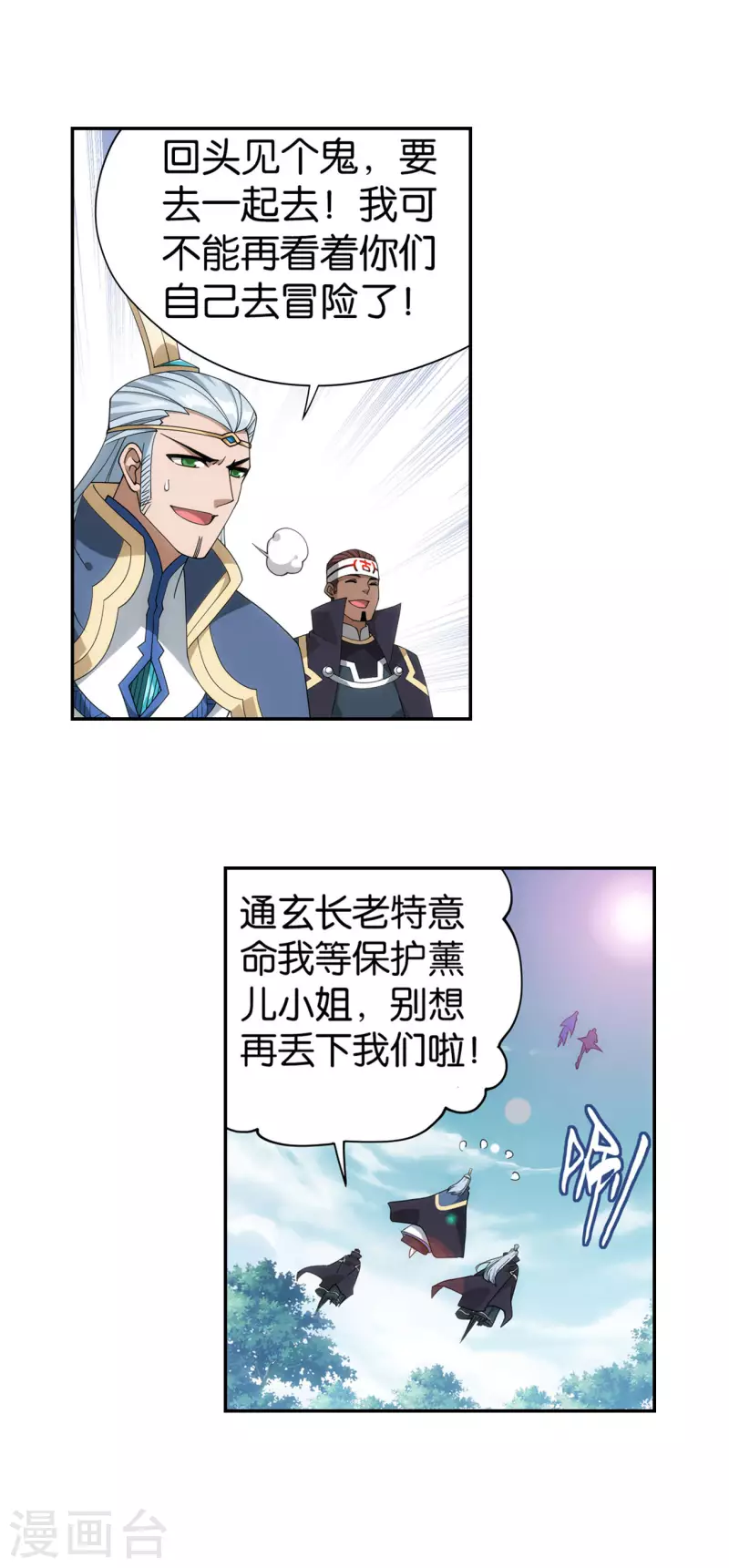 斗破苍穹九龙雷罡火漫画,第905话 一场游戏1图