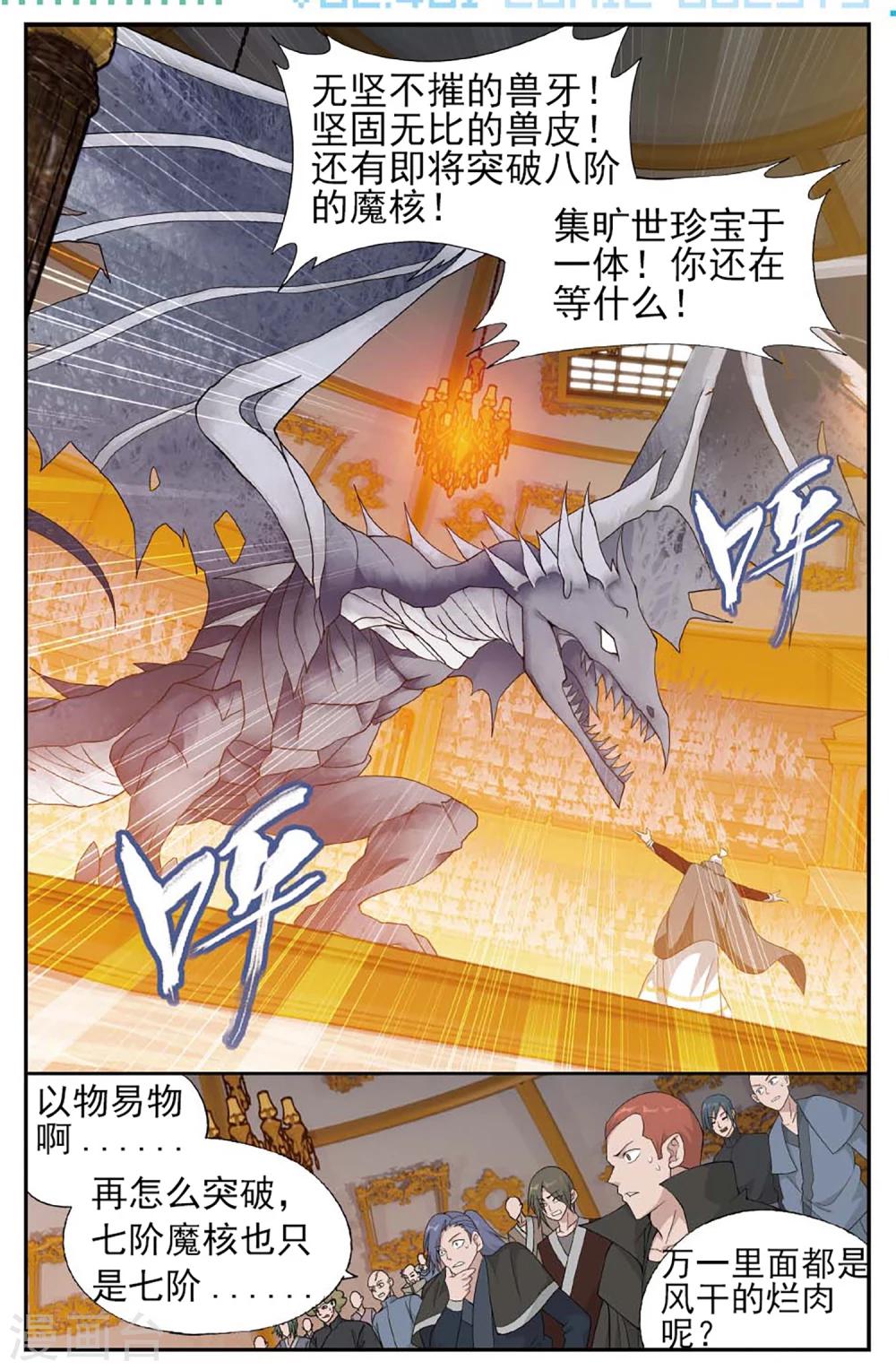 斗破苍穹旧书出售漫画,第586话 鹰山老人（上）2图