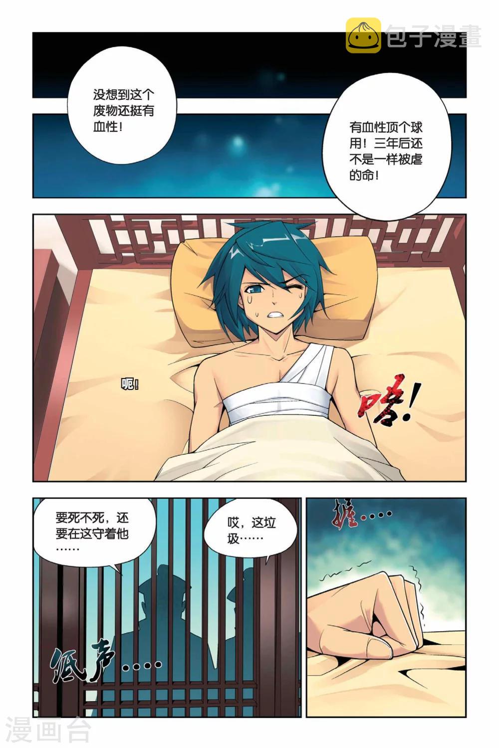 斗破苍穹漫画,第6话 休妻（下）2图