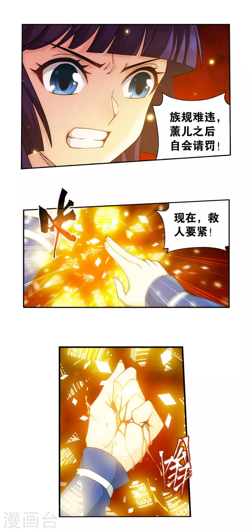 斗破苍穹旧版全套漫画,第910话 破虫皇2图