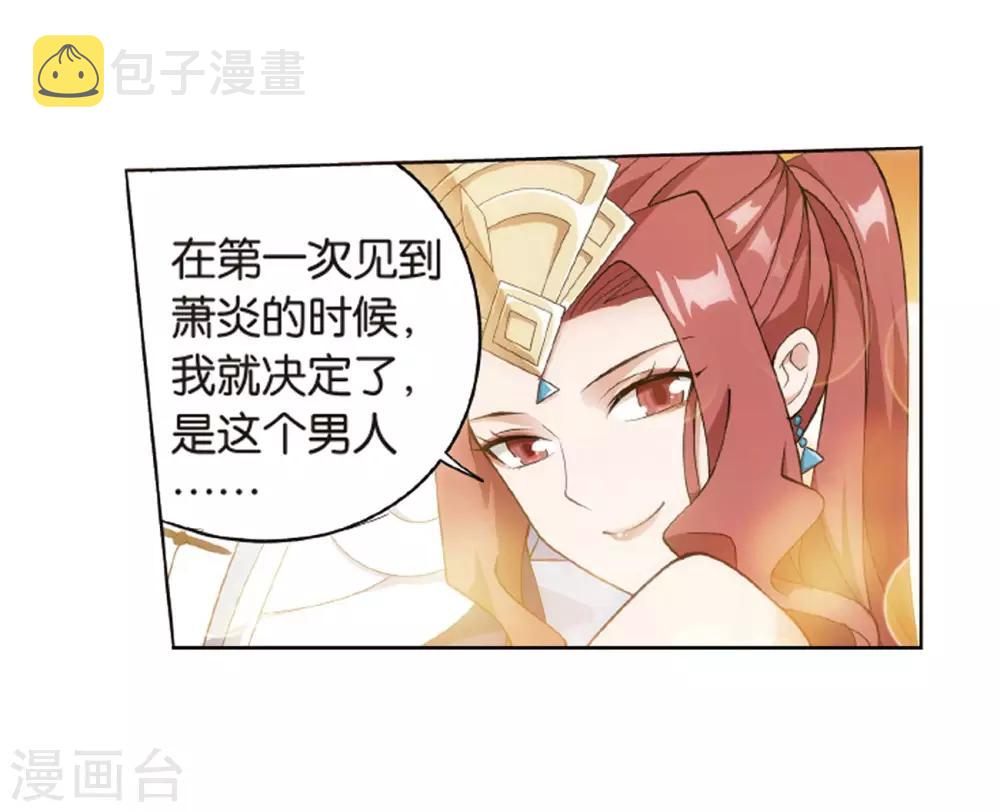 斗破苍穹九龙雷罡火漫画,第823话 误会？（上）1图