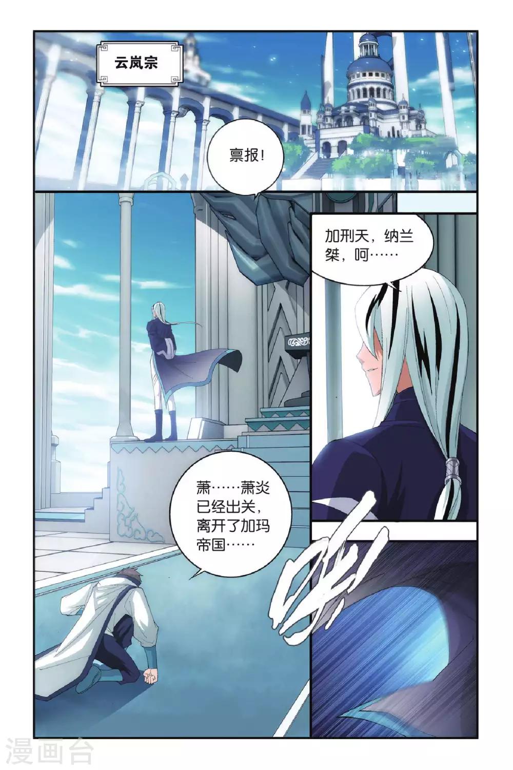 斗破苍穹旧番动漫漫画,第291话 再见，加玛帝国（下）1图