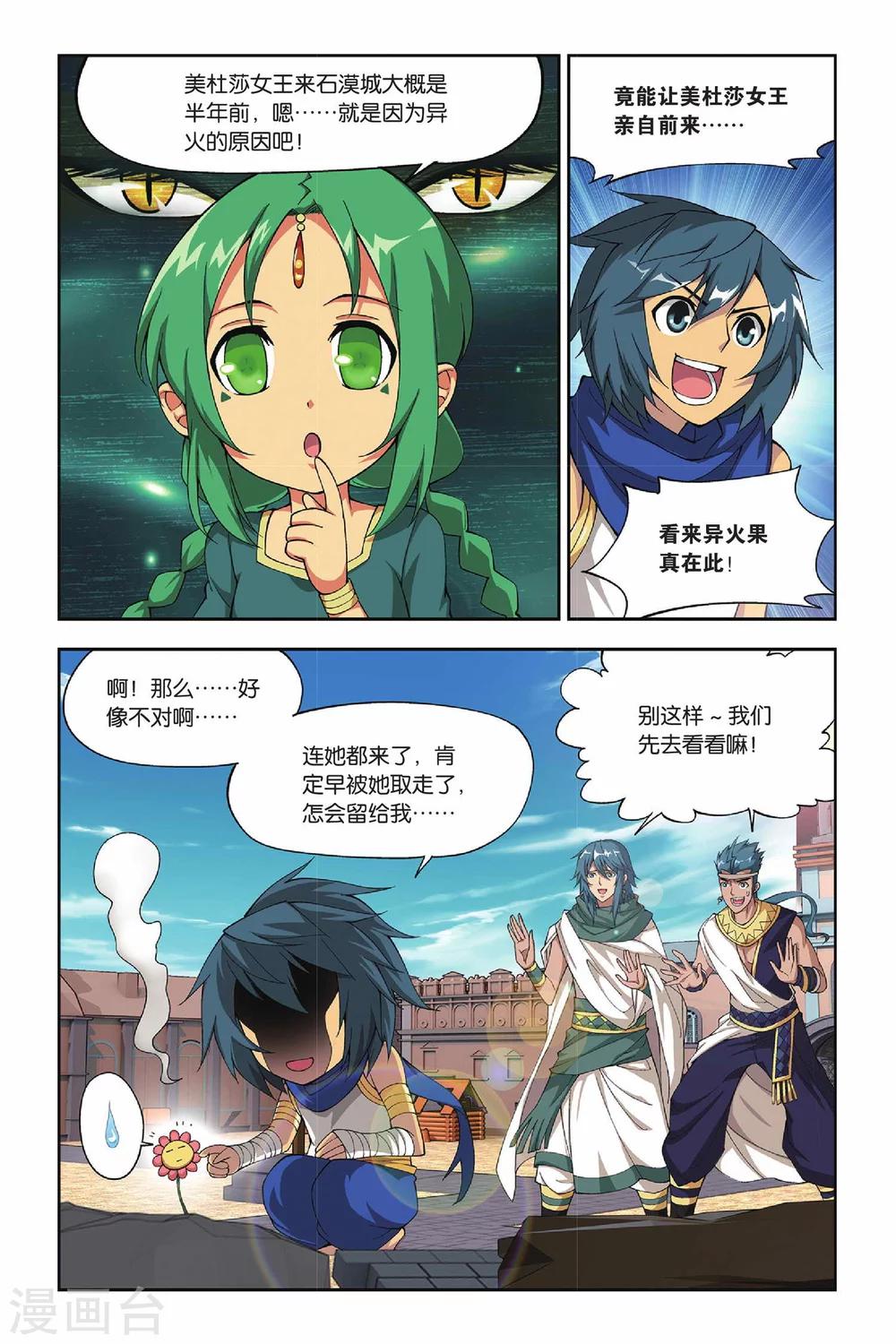 斗破苍穹(旧)漫画,第124话 石漠城（上）2图