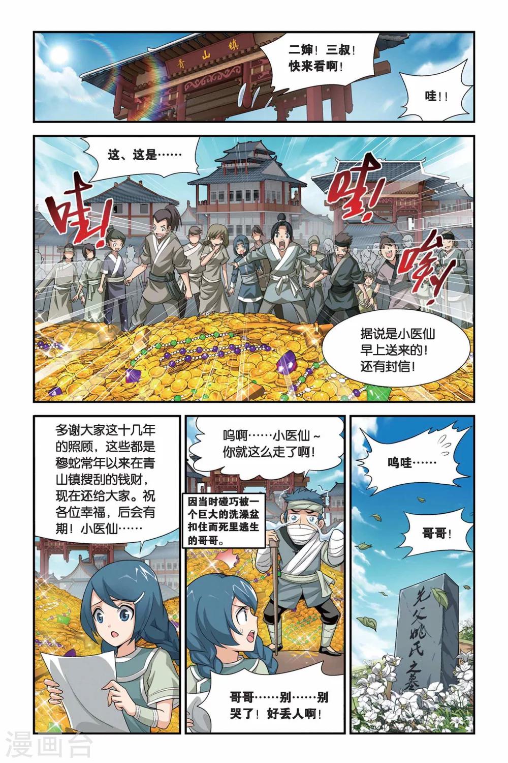 帮我放一下斗破苍穹漫画,第102话 厄难毒体（下）2图