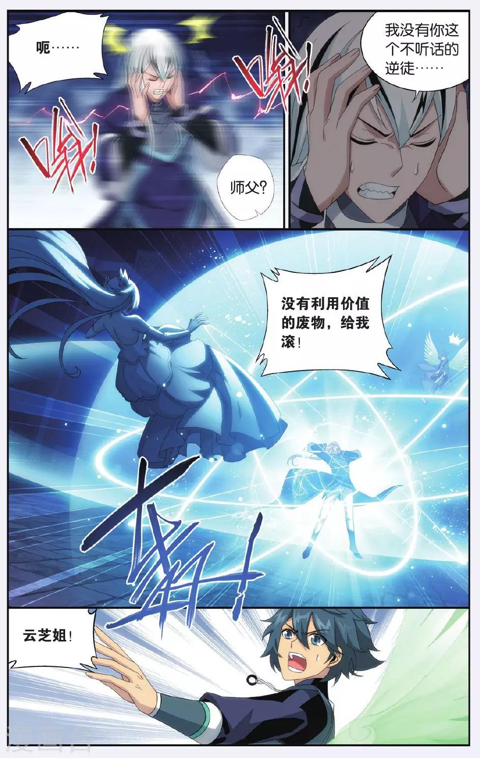 斗破苍穹旧萧炎漫画,第500话 师徒恩情（中）1图