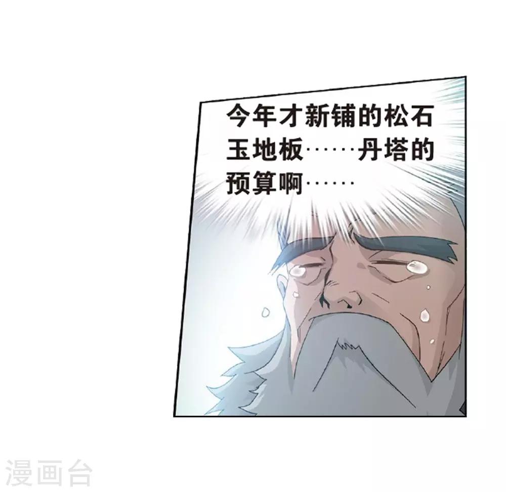 斗破苍穹迦南学院篇漫画,第798话 丹塔的魂技（下）1图