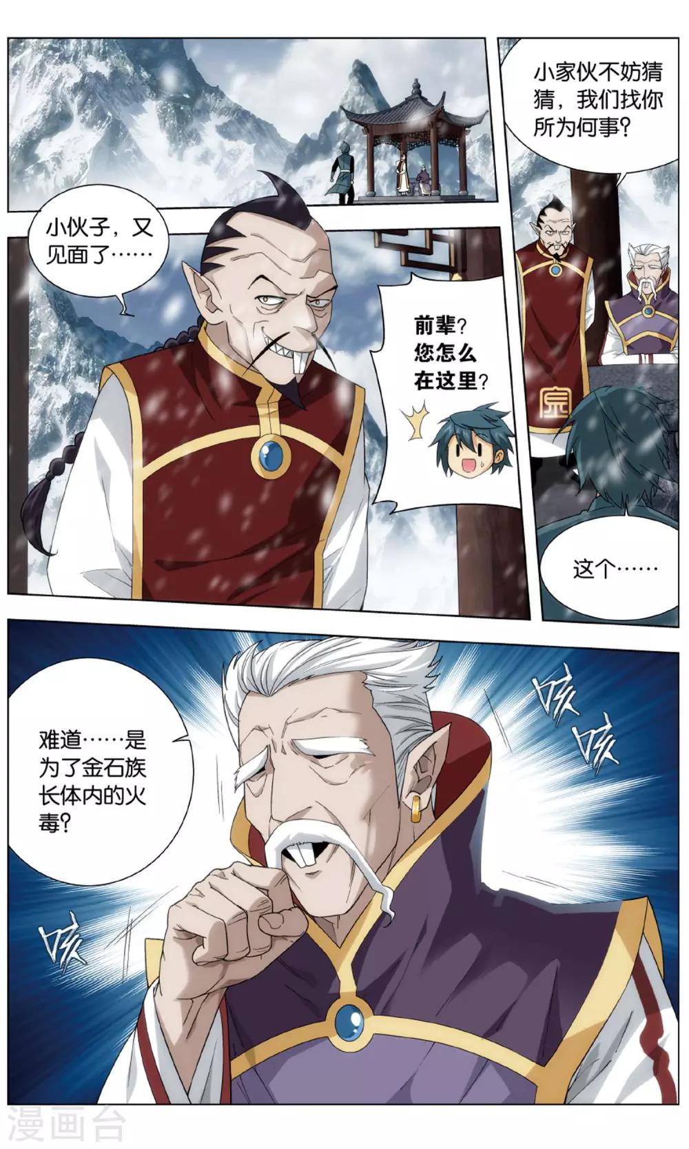 斗破苍穹旧番剧美杜莎在线观看漫画,第704话 血潭火毒（中）1图