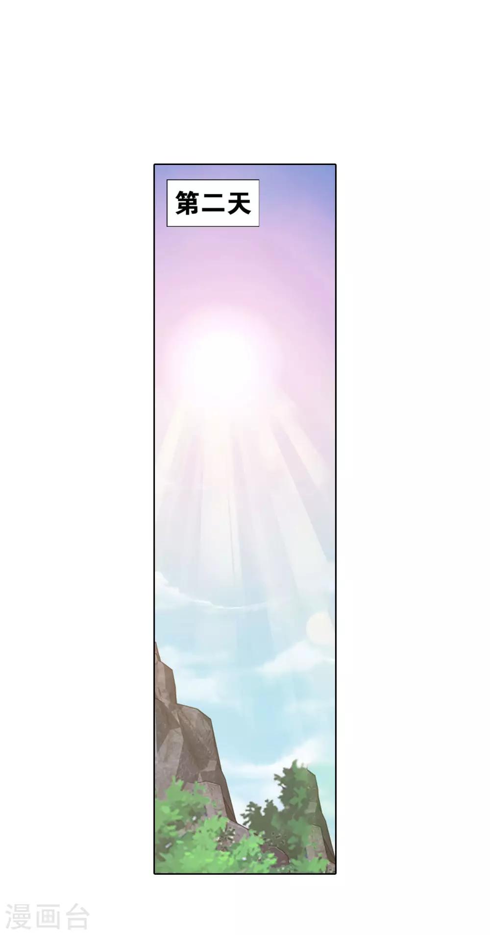 斗破苍穹九龙雷罡火漫画,第863话 遗迹真容1图