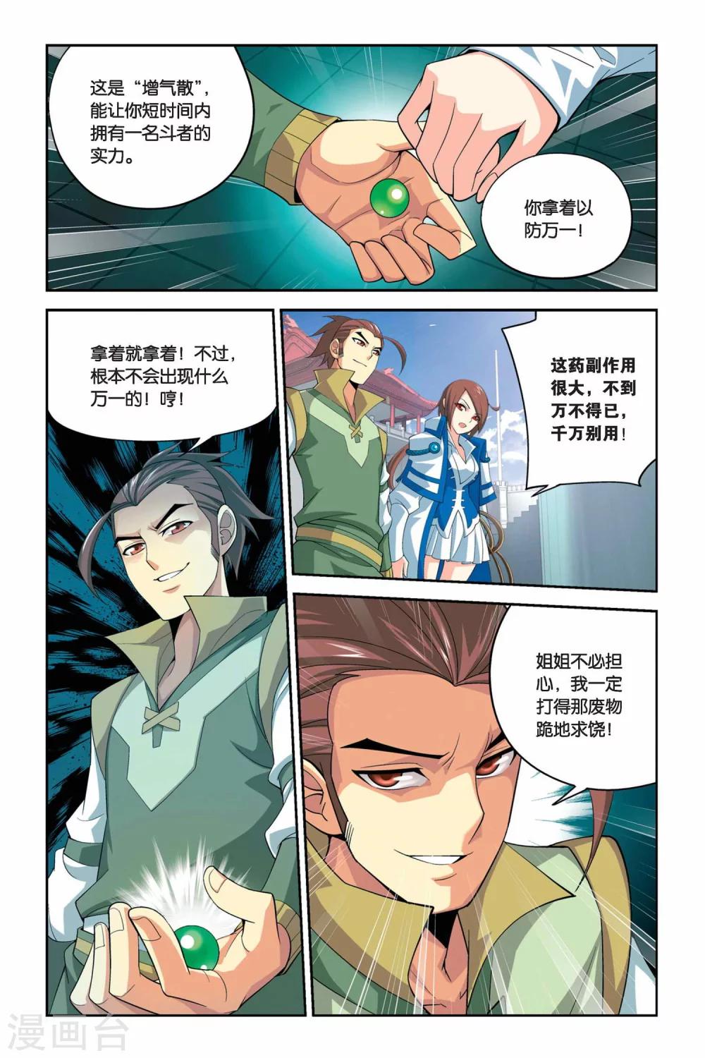 斗破苍穹旧番3d美杜莎漫画,第31话 萧炎VS萧宁（上）1图