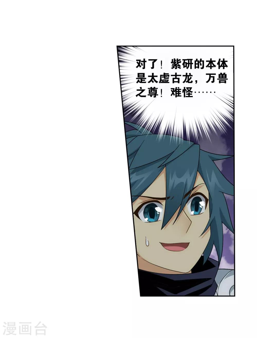斗破苍穹九龙雷罡火漫画,第846话 亡魂山（下）2图