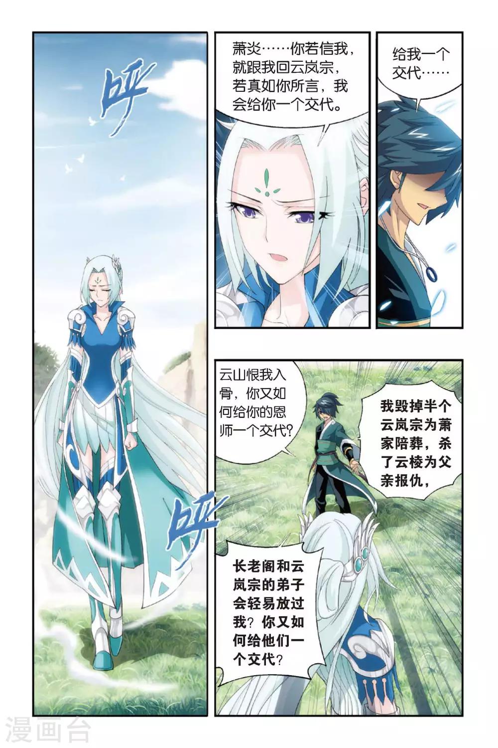 斗破苍穹旧漫画漫画,第275话 爱与杀意（中）2图