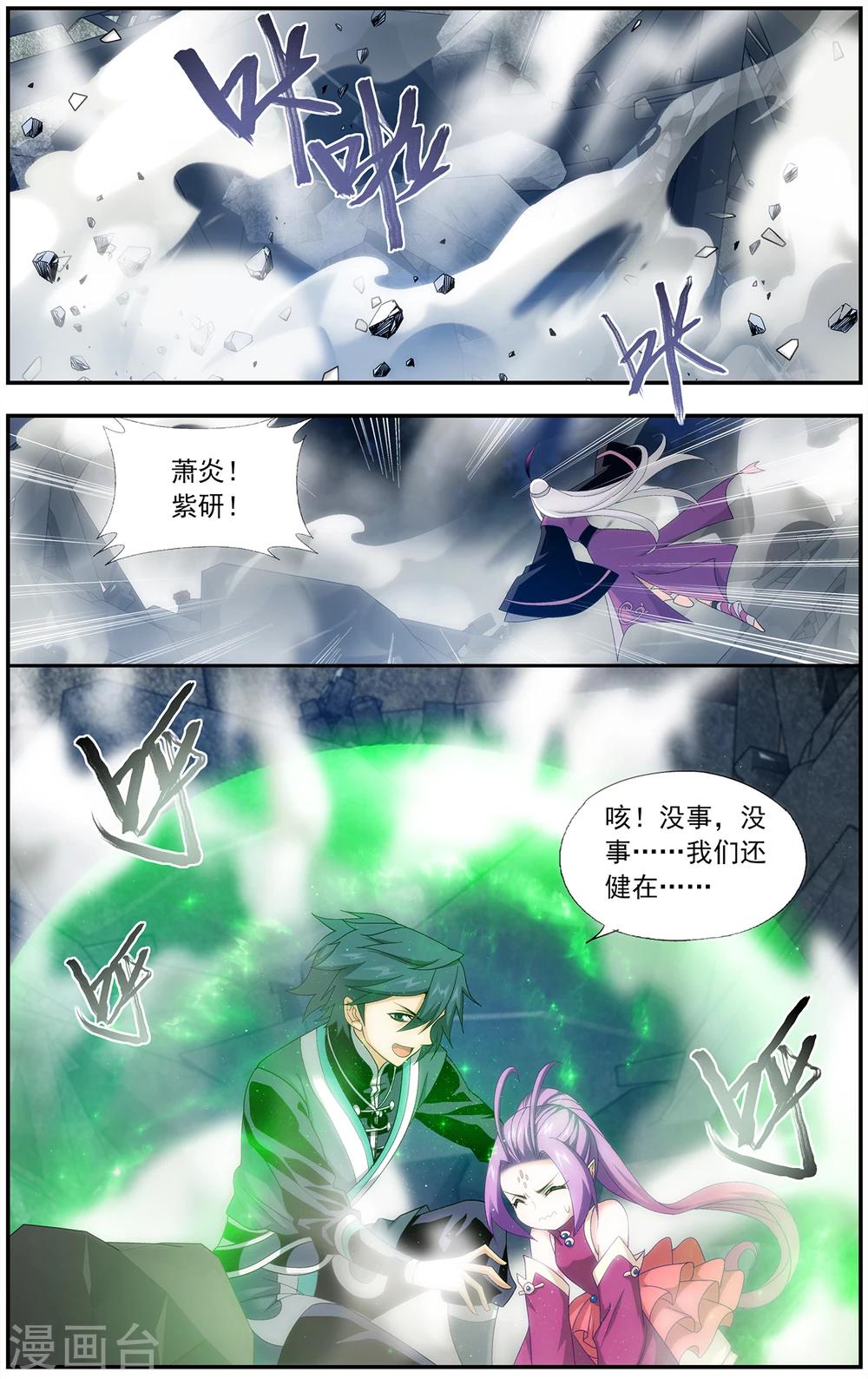 斗破苍穹旧漫画免费观看漫画,第650话 天涯城（中）1图