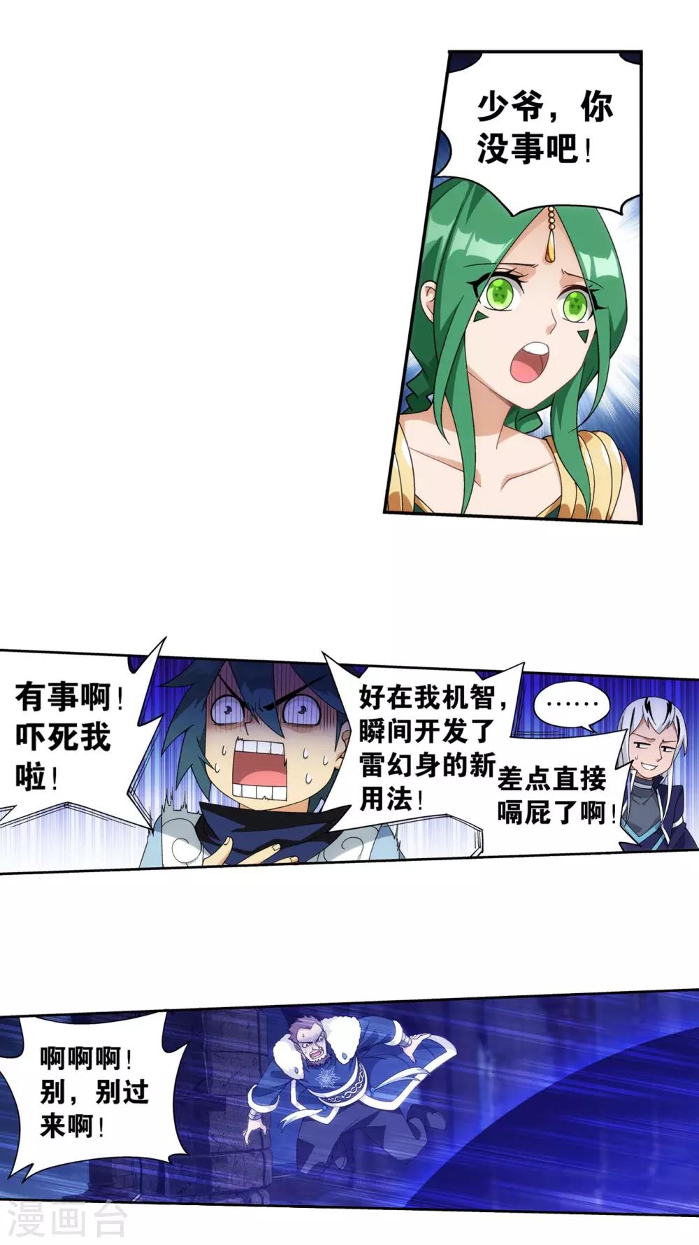 斗破苍穹九龙雷罡火漫画,第874话 斗圣之战2图