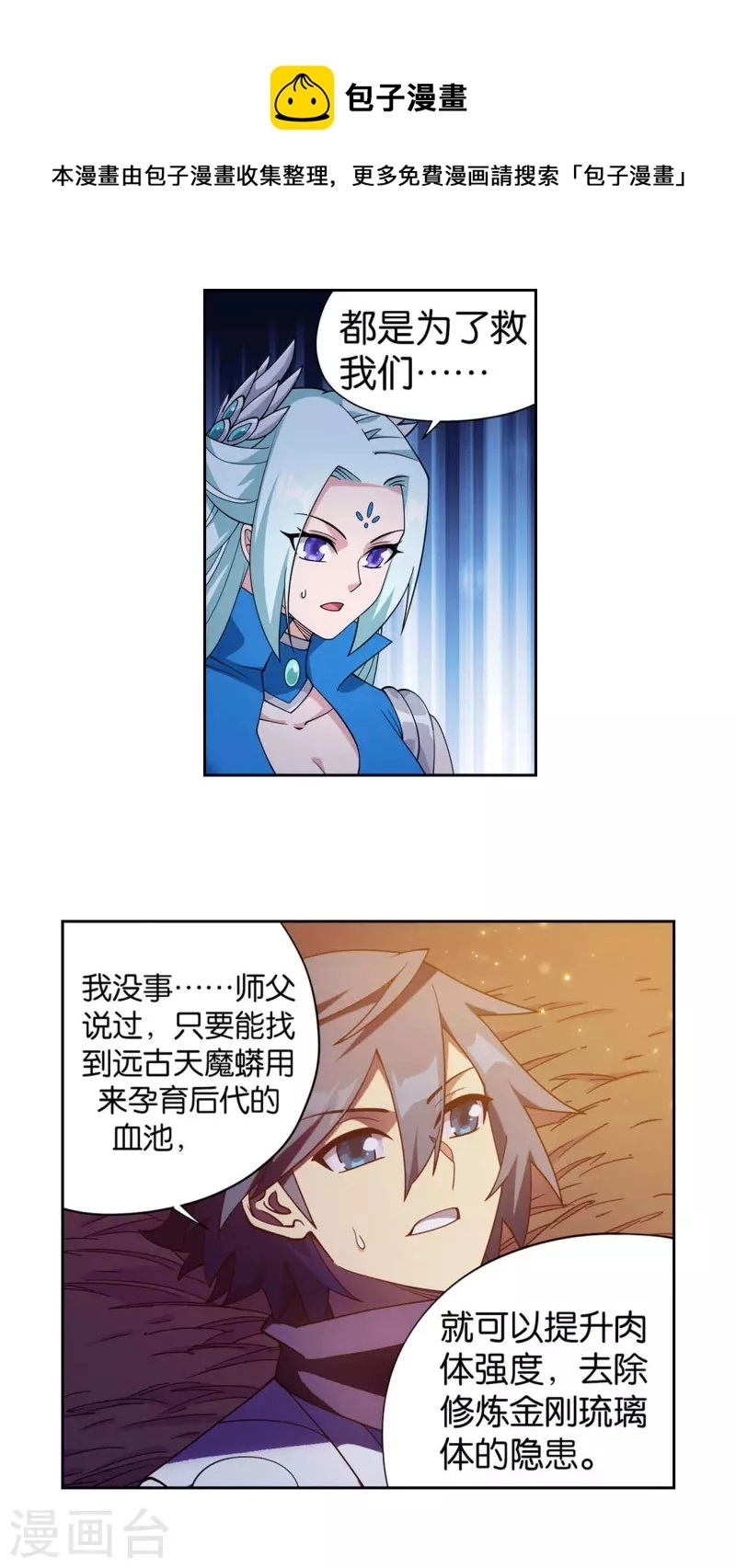斗破苍穹九龙雷罡火漫画,第924话 英雄救美1图