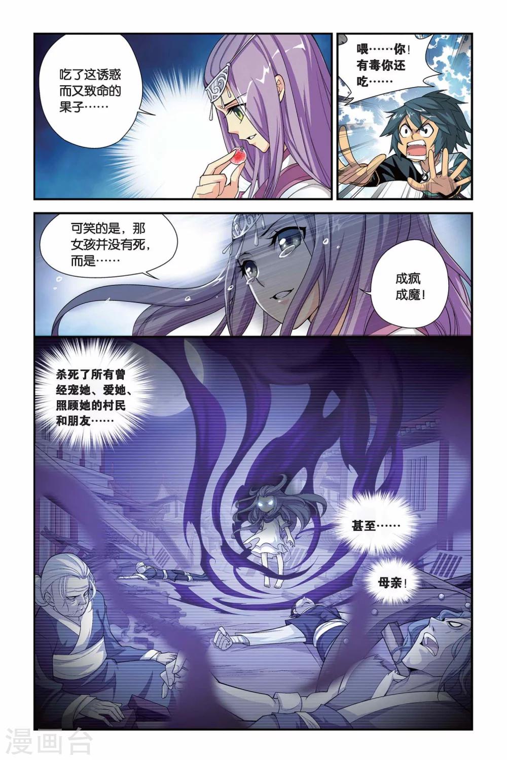 斗破苍穹旧里翻在线观看漫画,第100话 厄难毒体（上）2图