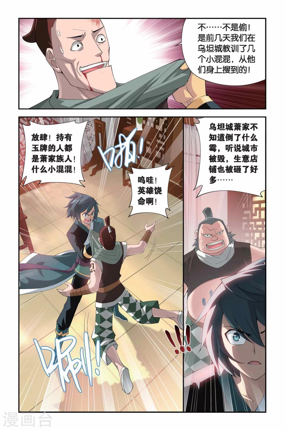 《斗破苍穹》原版小说漫画,第249话 暂别（下）1图