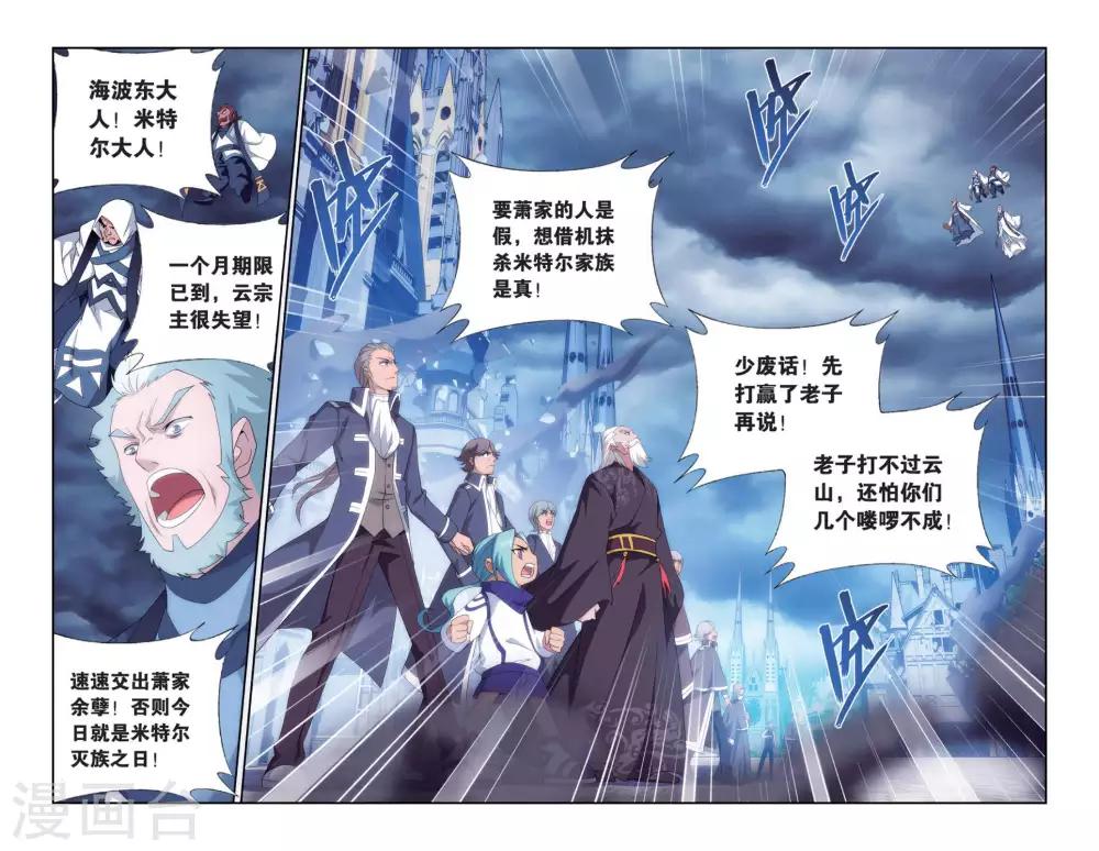 斗破苍穹115话漫画,第490话 反击的号角（上）1图