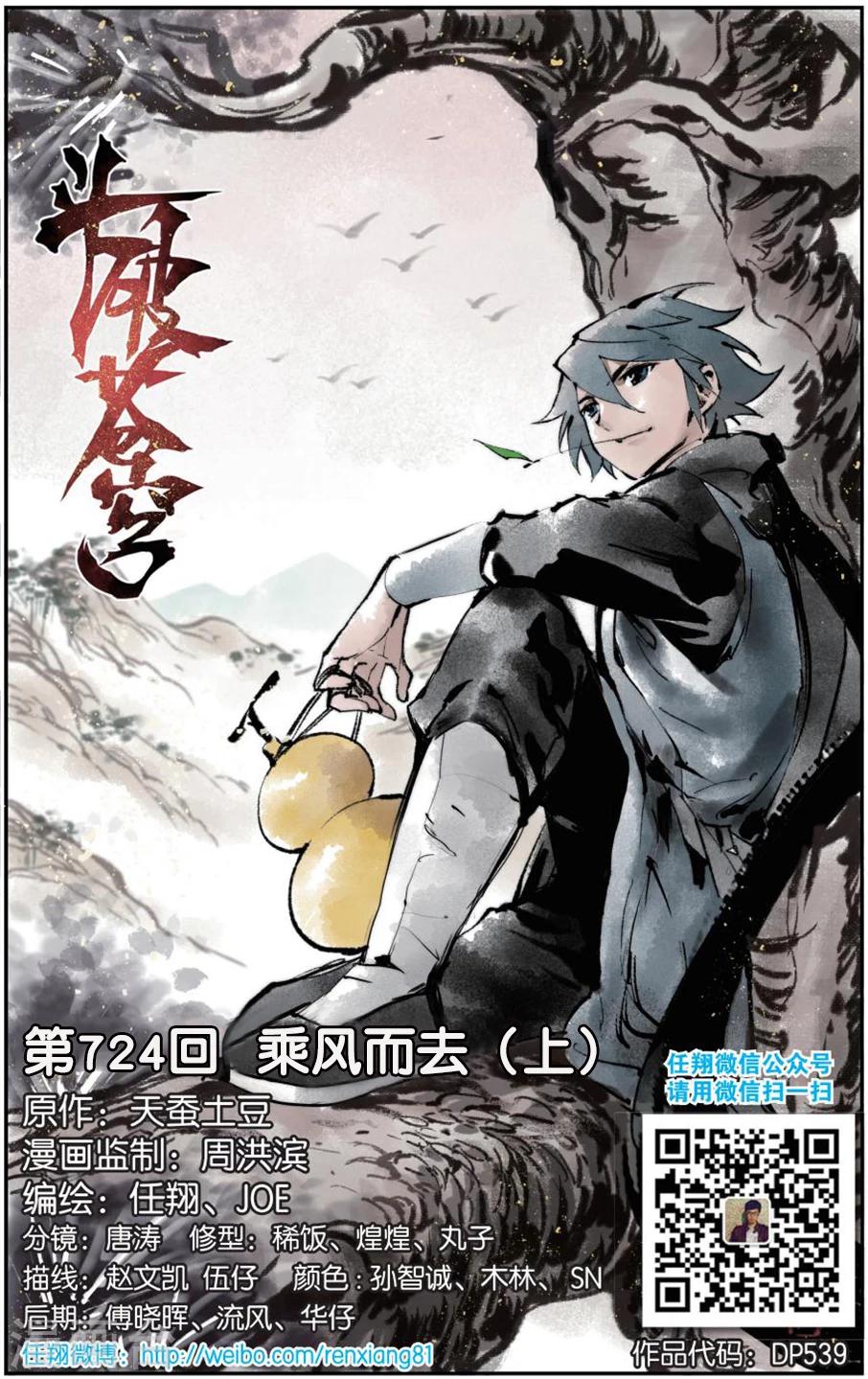 斗破苍穹(旧)漫画,第724话 乘风而去（上）1图