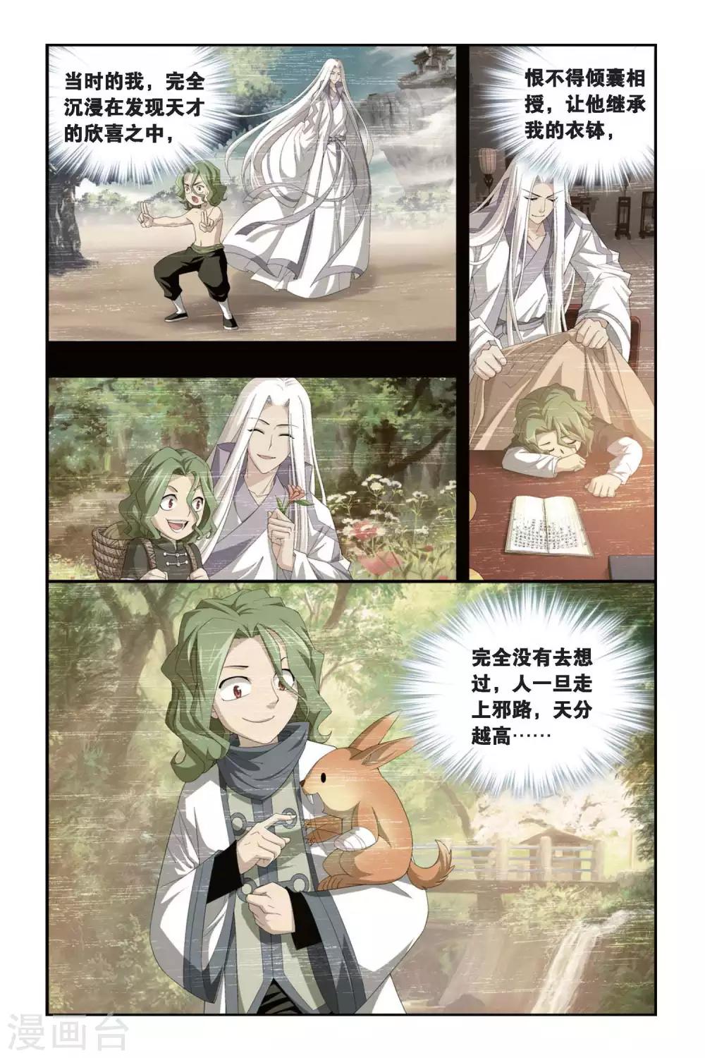 斗破苍穹旧版人物漫画,第295话 韩枫（上）2图