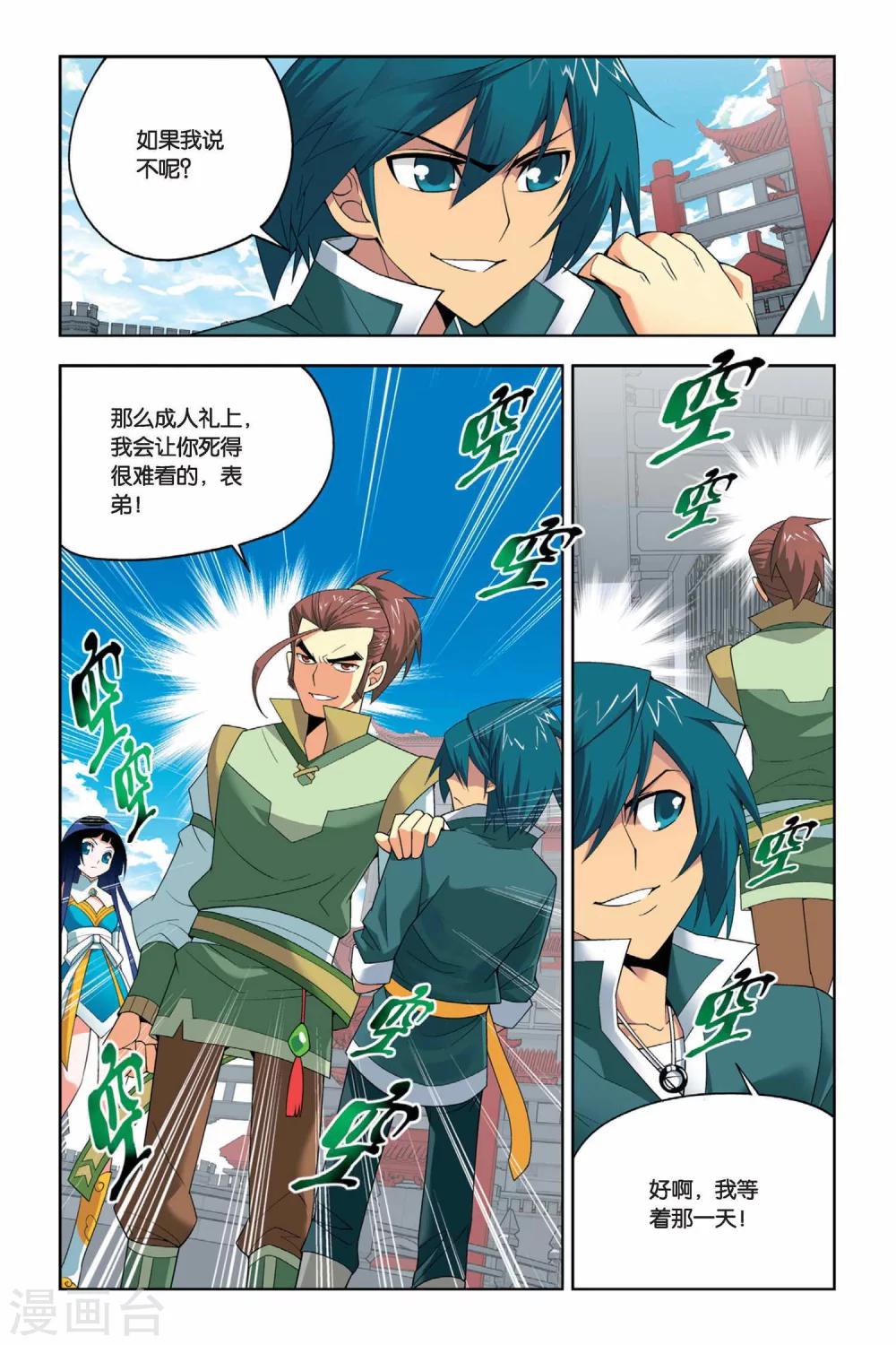 斗破苍穹旧版的熏儿图片漫画,第19话 修炼（上）2图