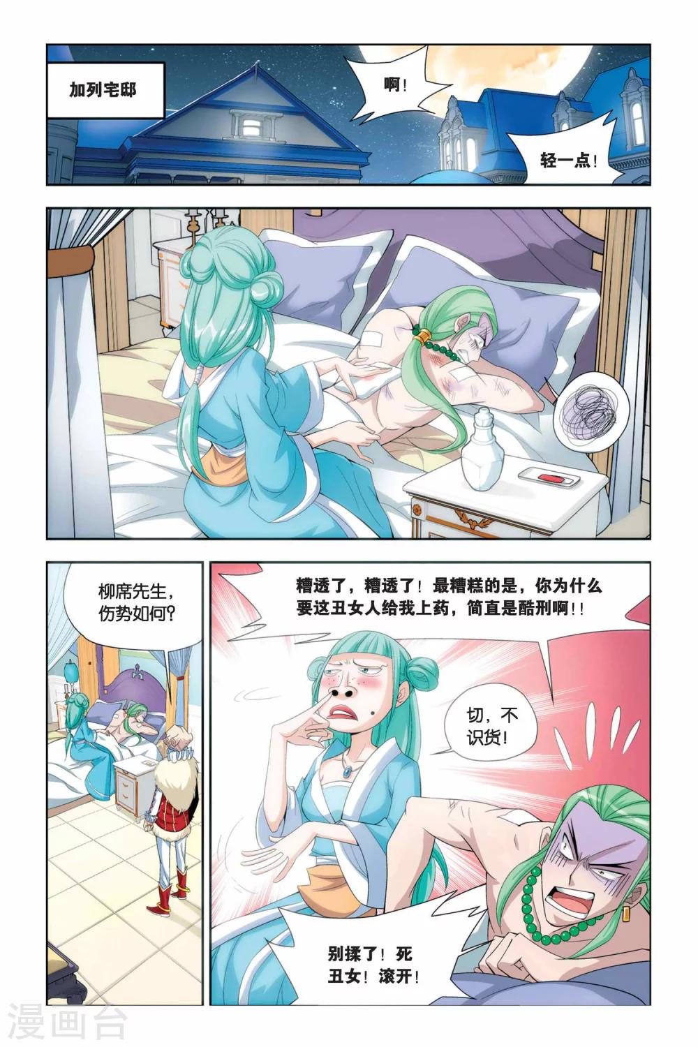 帮我放一下斗破苍穹漫画,第49话 月黑风高（上）1图