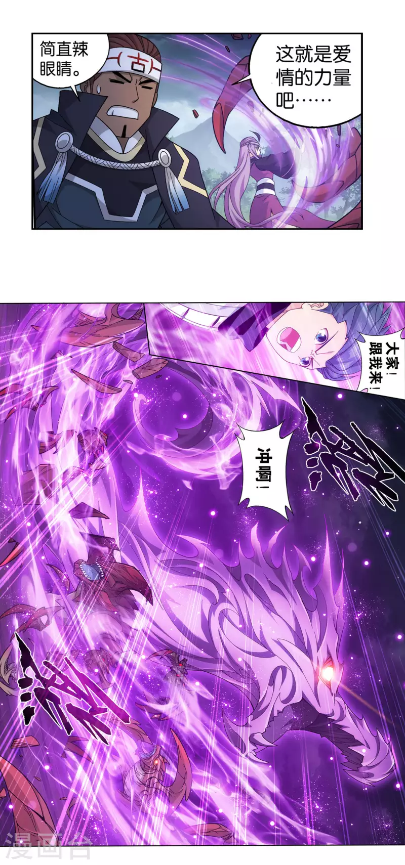 斗破苍穹九龙雷罡火漫画,第927话 突破重围1图