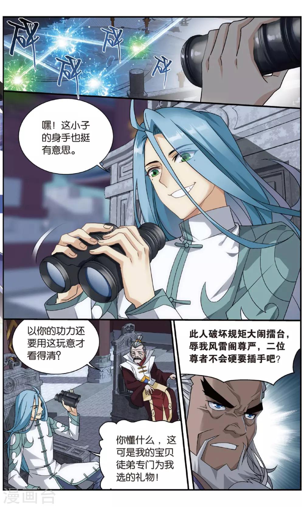 斗破苍穹旧番剧美杜莎在线观看漫画,第716话 霸道的风尊者（中）2图