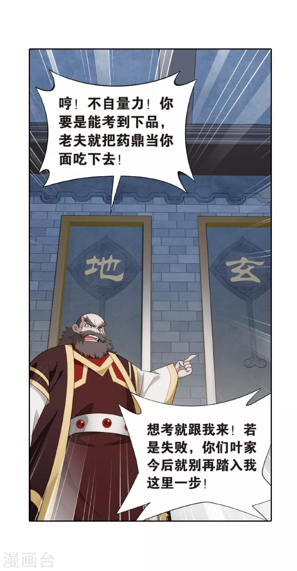 斗破苍穹救出药老在第几章漫画,第790话 圣丹城（下）1图