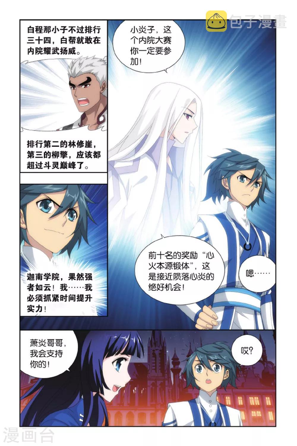 斗破苍穹旧版单机破解版漫画,第405话 炼药师的精神（下）2图