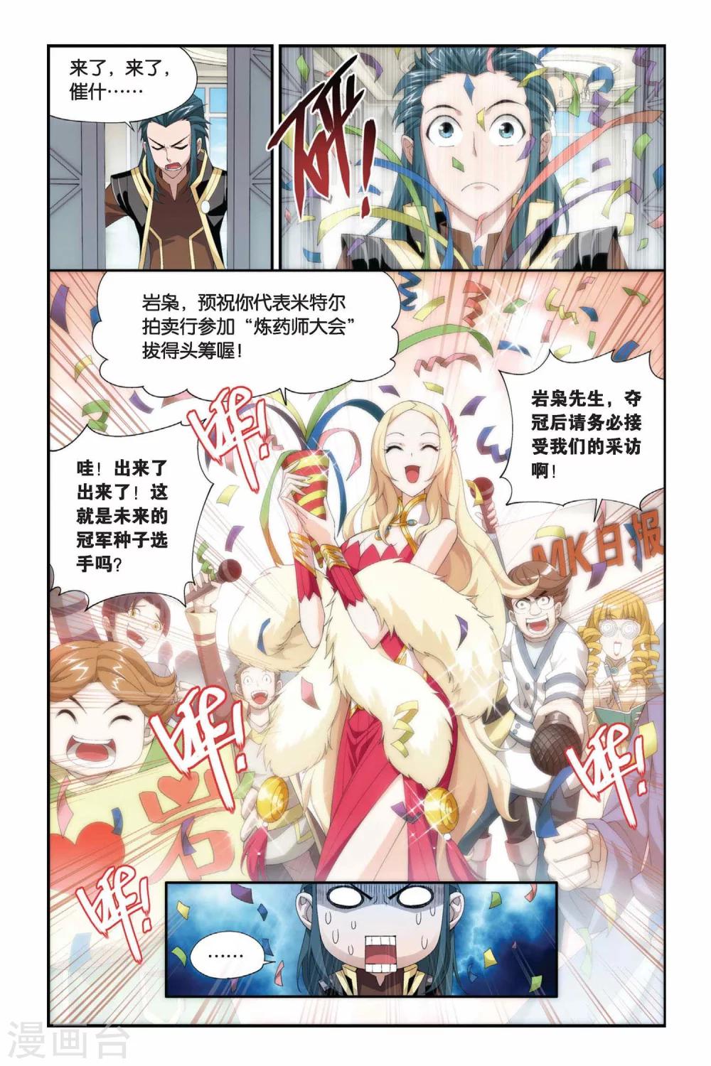 斗破苍穹救药老是多少章漫画,第193话 会前喧哗（上）2图